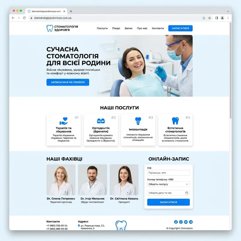 Скріншот лендінгу стоматологічної клініки DentalPlus