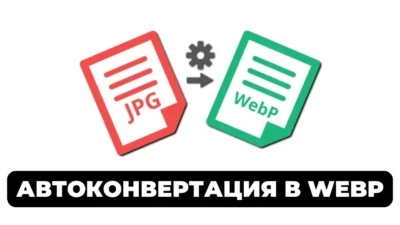 webp ru