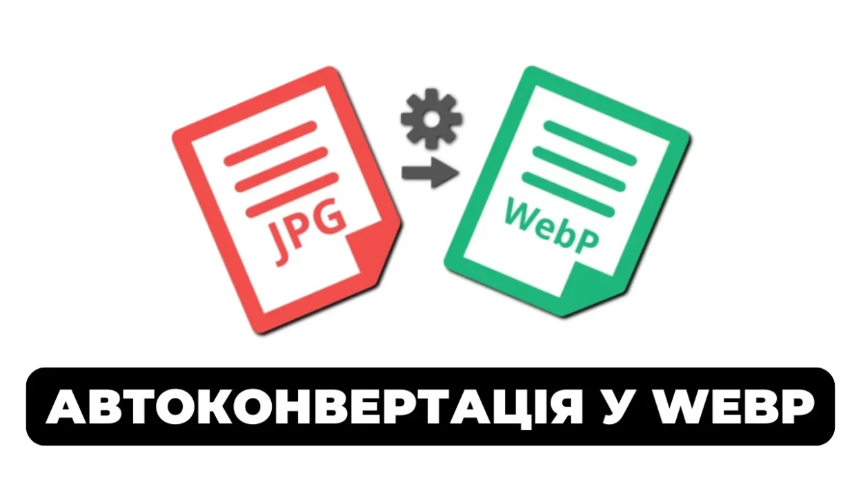 webp ua