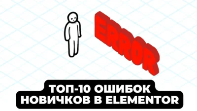 ошибки ру