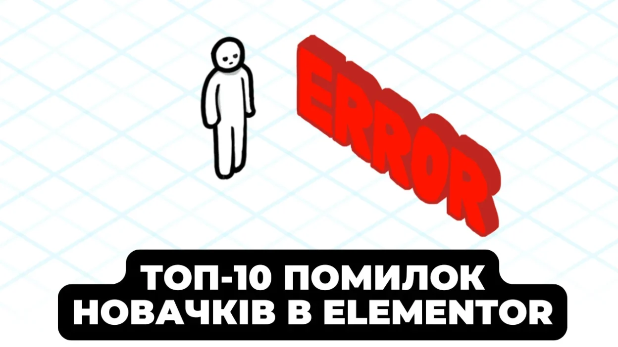 помилки укр